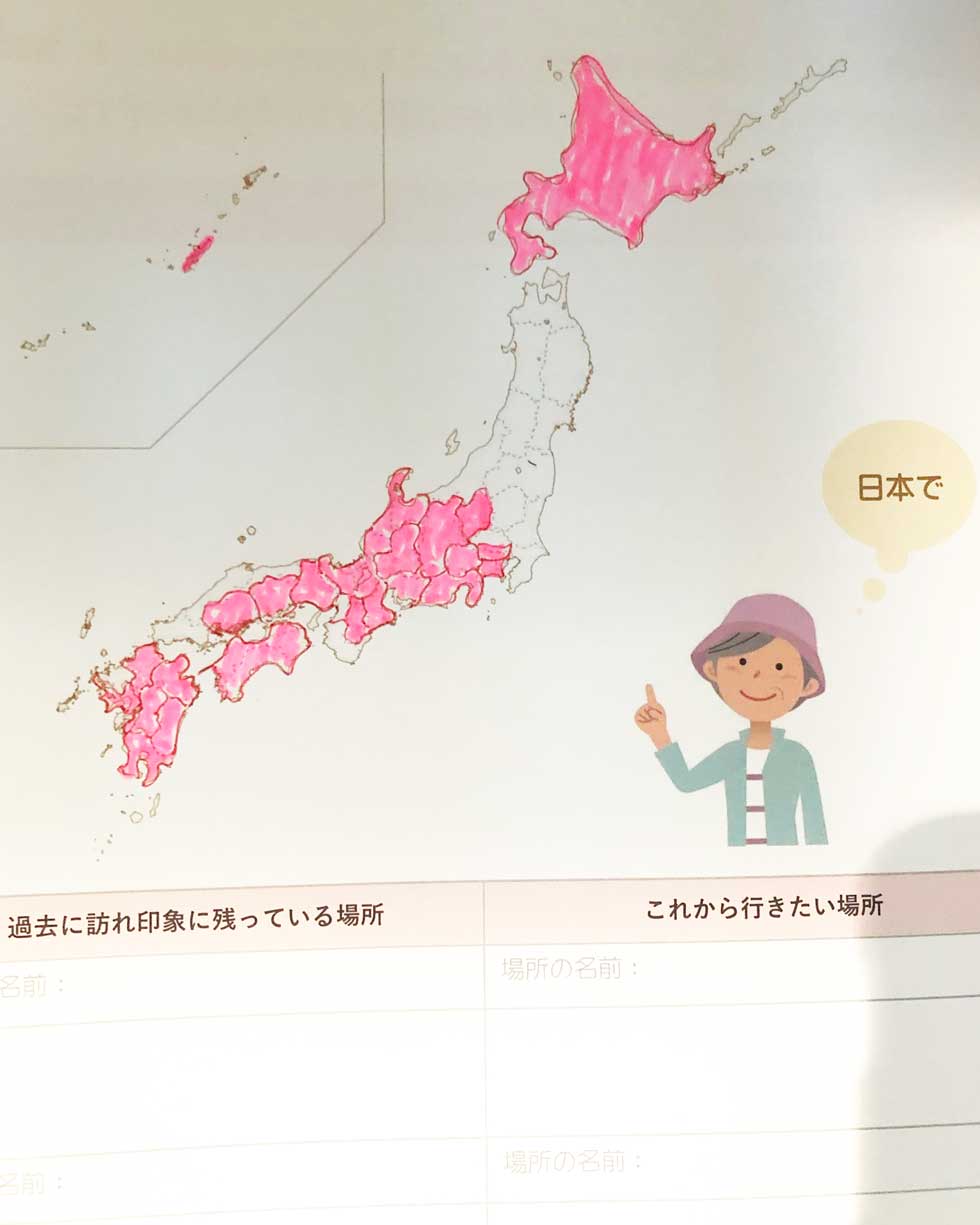 思い出の場所　これから行きたい場所